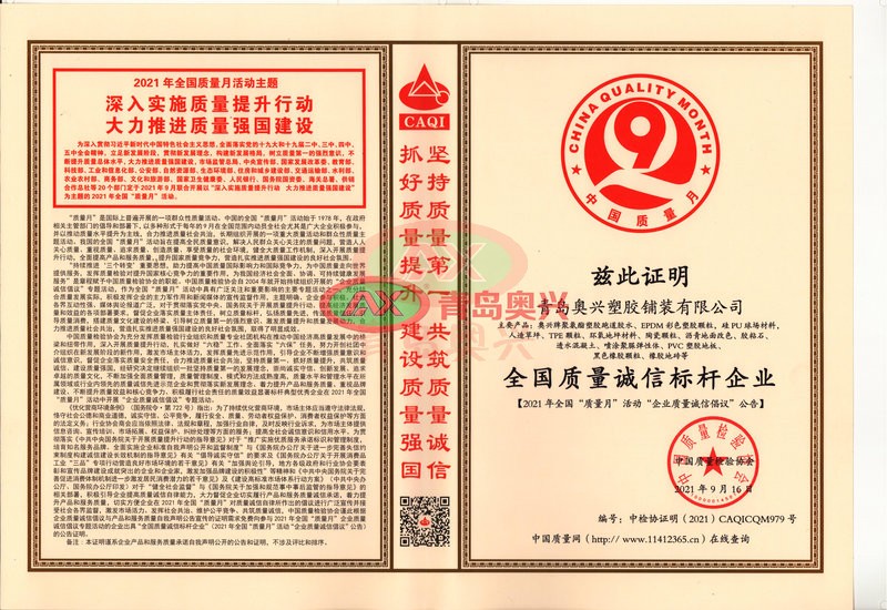 1784799099104217.jpg 全国质量诚信标杆企业_水印.jpg